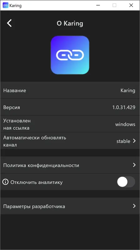 Настройки программы