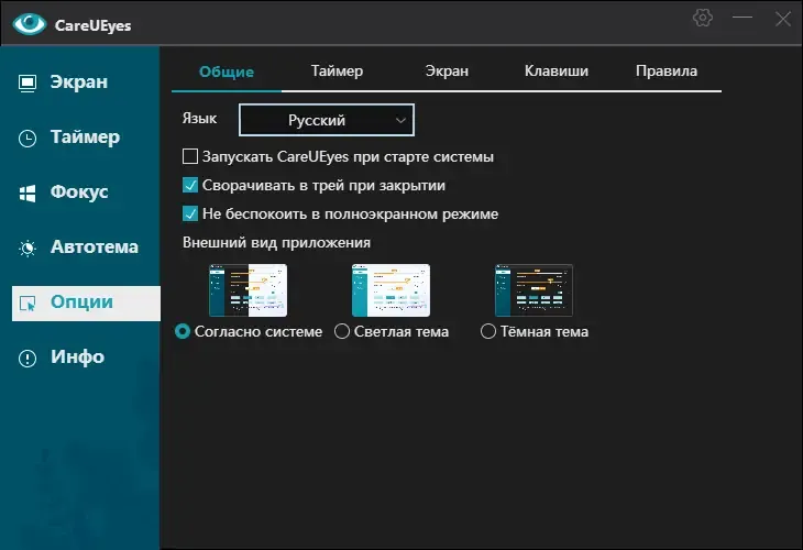 Настройки программы