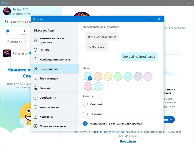 Настройки программы