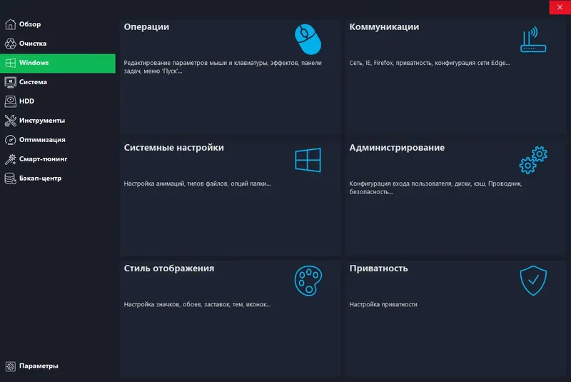 Настройки программы