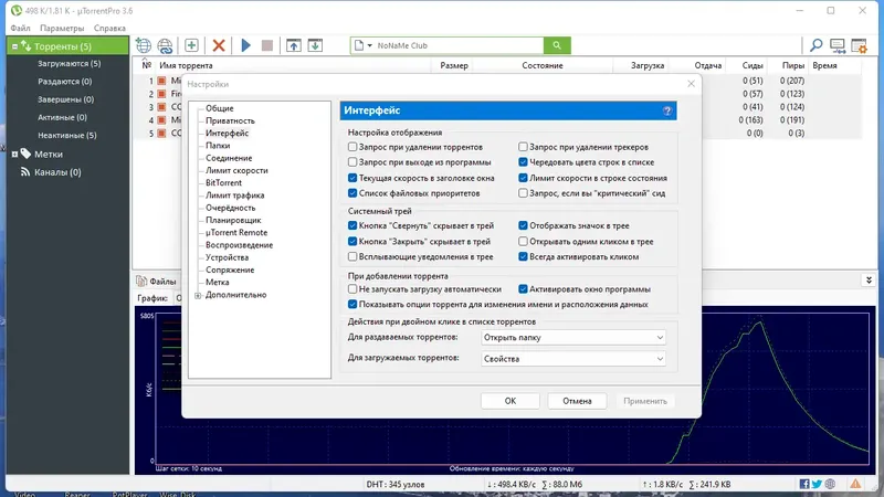 Настройки программы