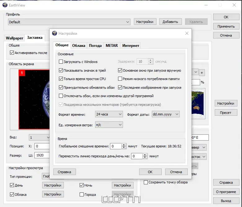 Настройки программы