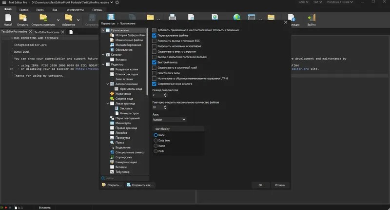Настройки программы