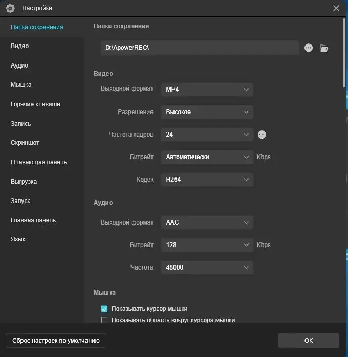 Настройки программы