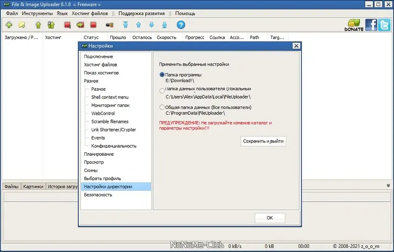 Настройки программы