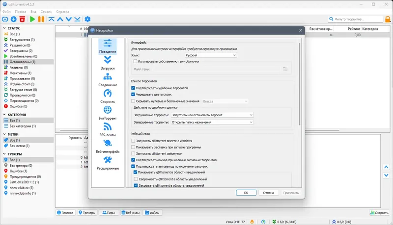 Настройки программы