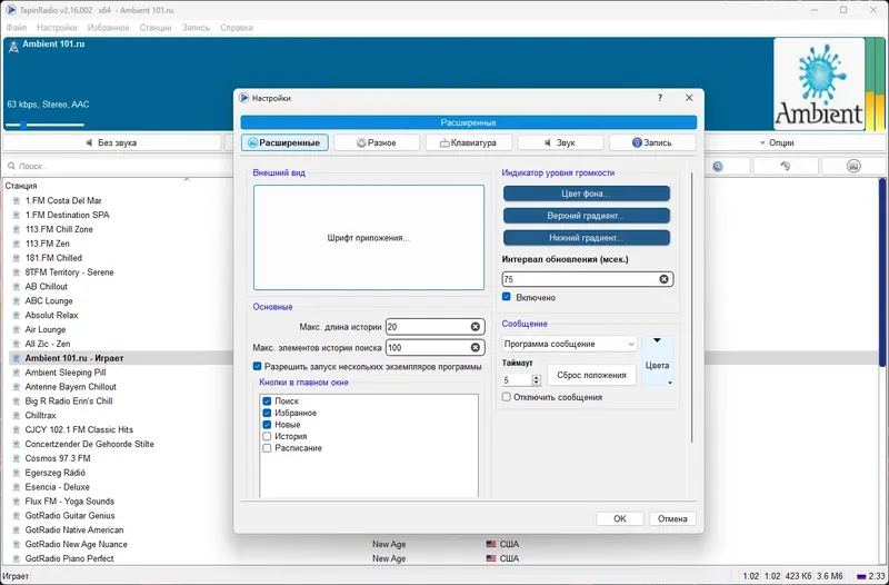 Настройки программы