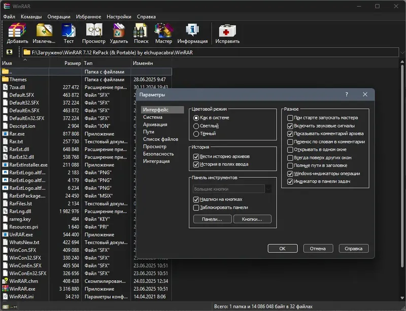 Настройки программы