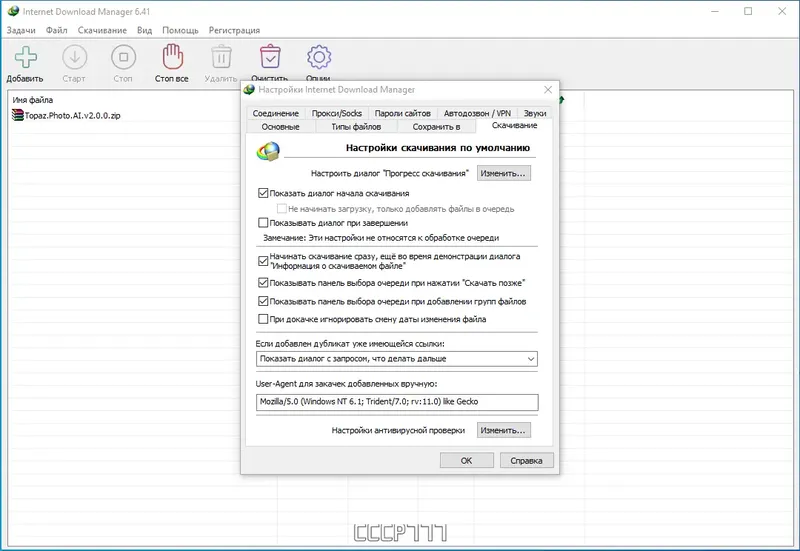 Настройки программы