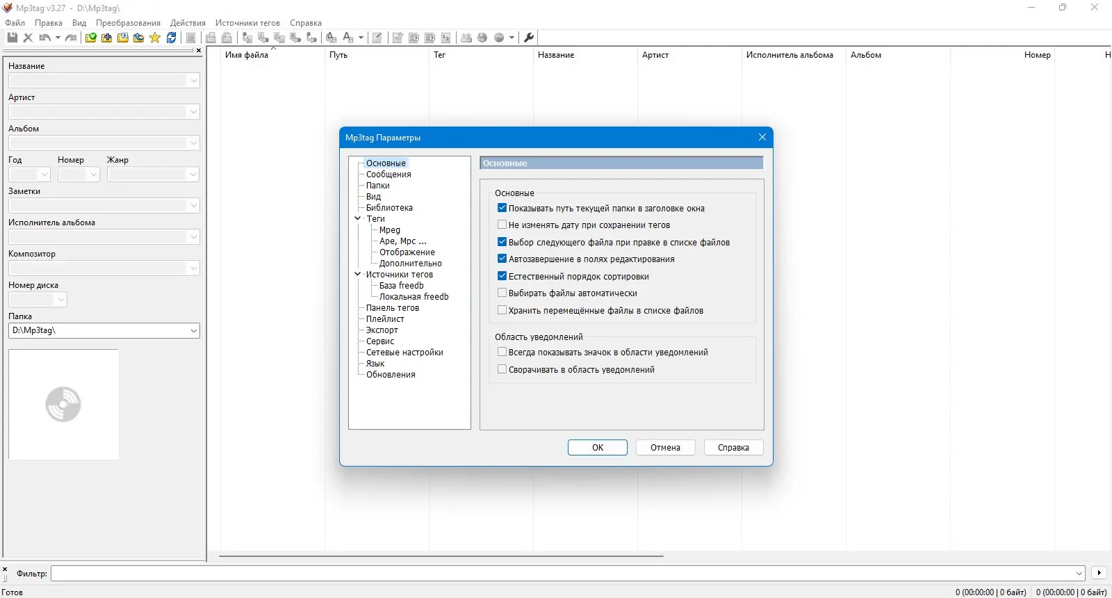 Настройки программы