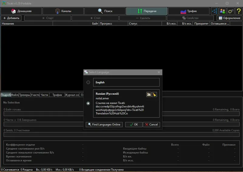 Настройки программы