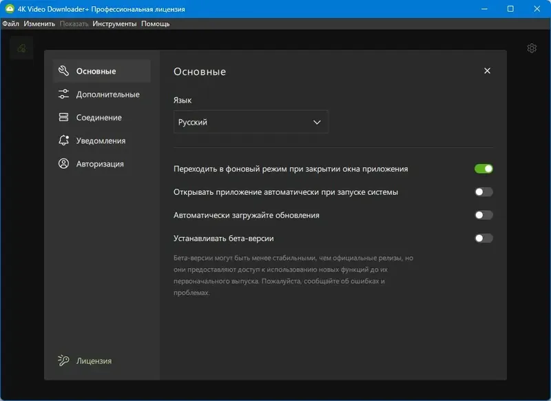 Настройки программы