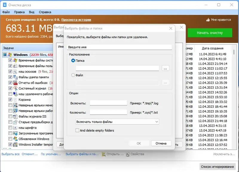 Настройки программы