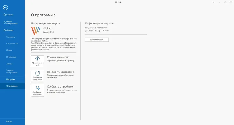 Настройки программы