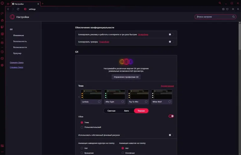 Настройки программы