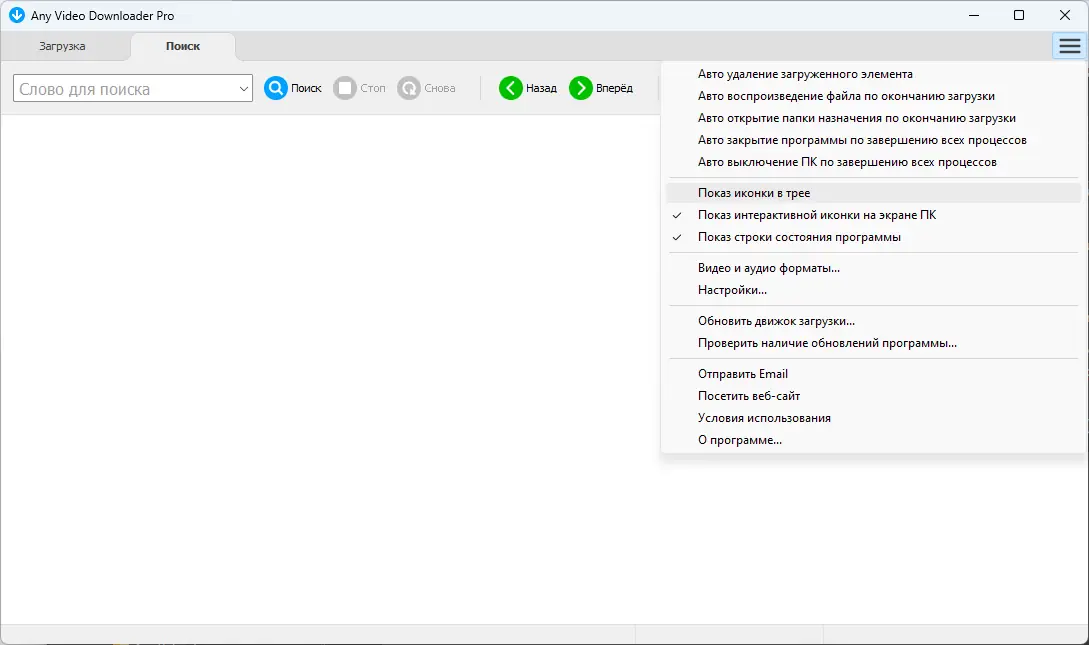 Настройки программы
