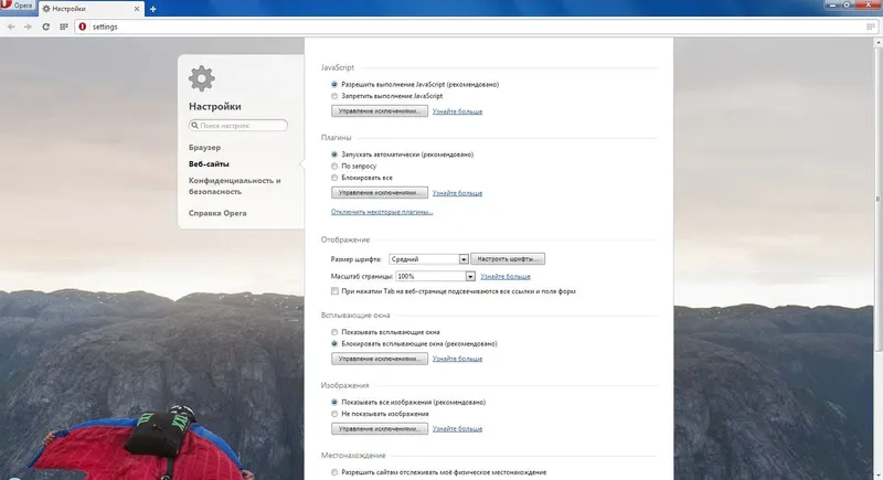 Настройки программы
