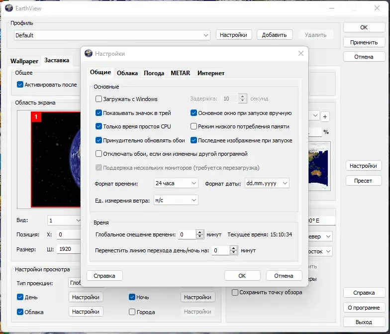Настройки программы
