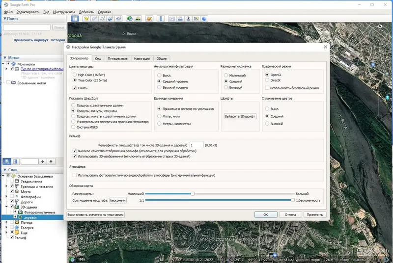 Настройки программы
