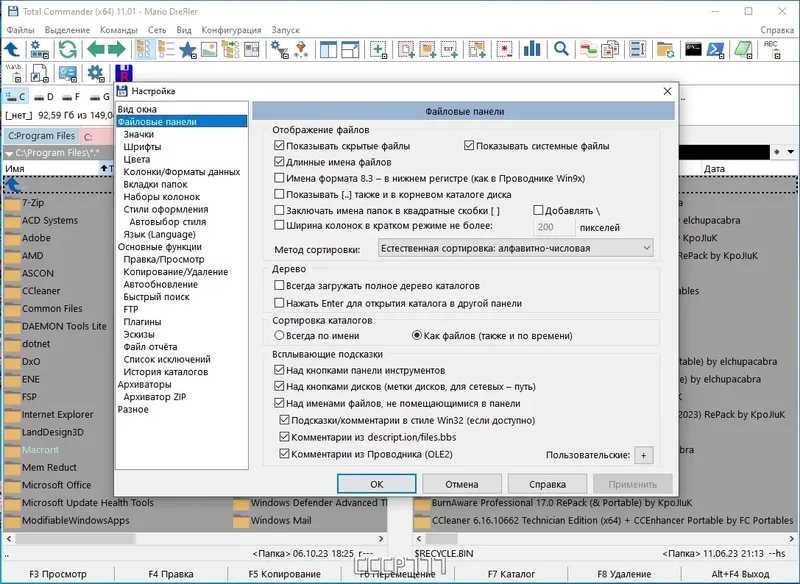 Настройки программы