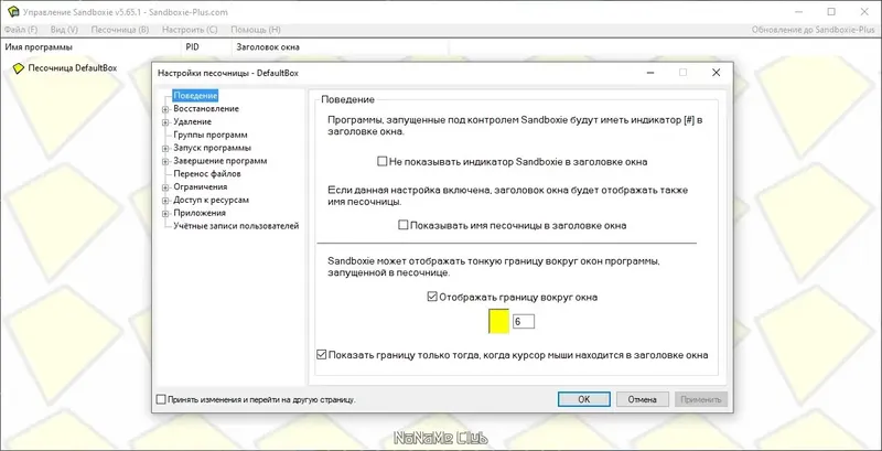 Настройки программы