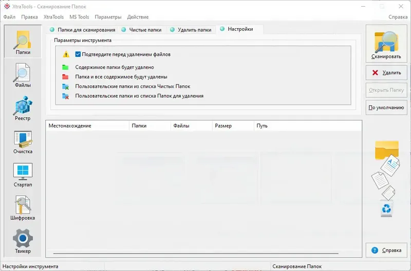 Настройки программы
