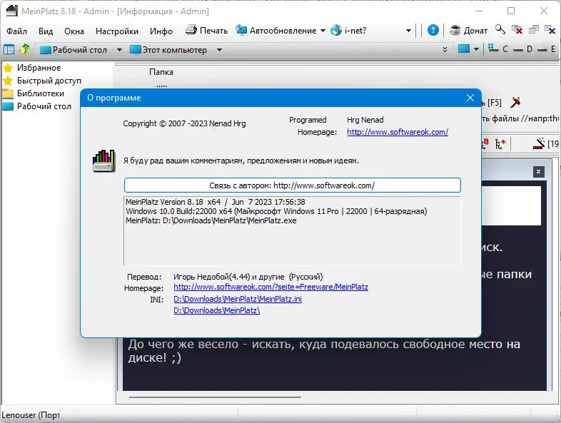 Настройки программы