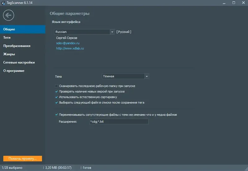 Настройки программы