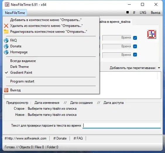 Настройки программы