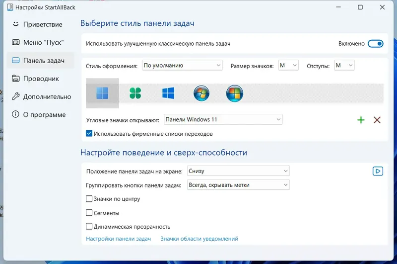 Настройки программы