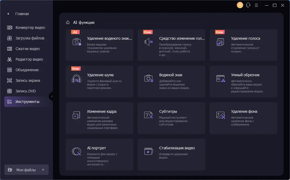 Настройки программы