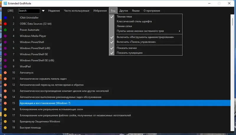 Настройки программы