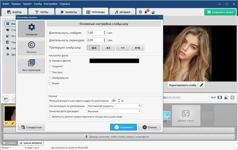 Настройки программы