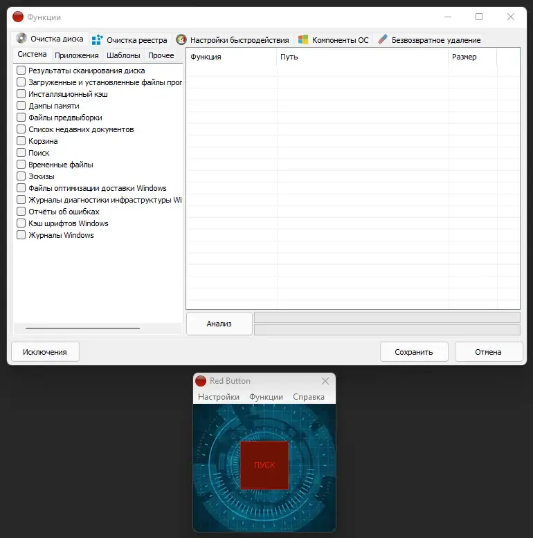 Настройки программы