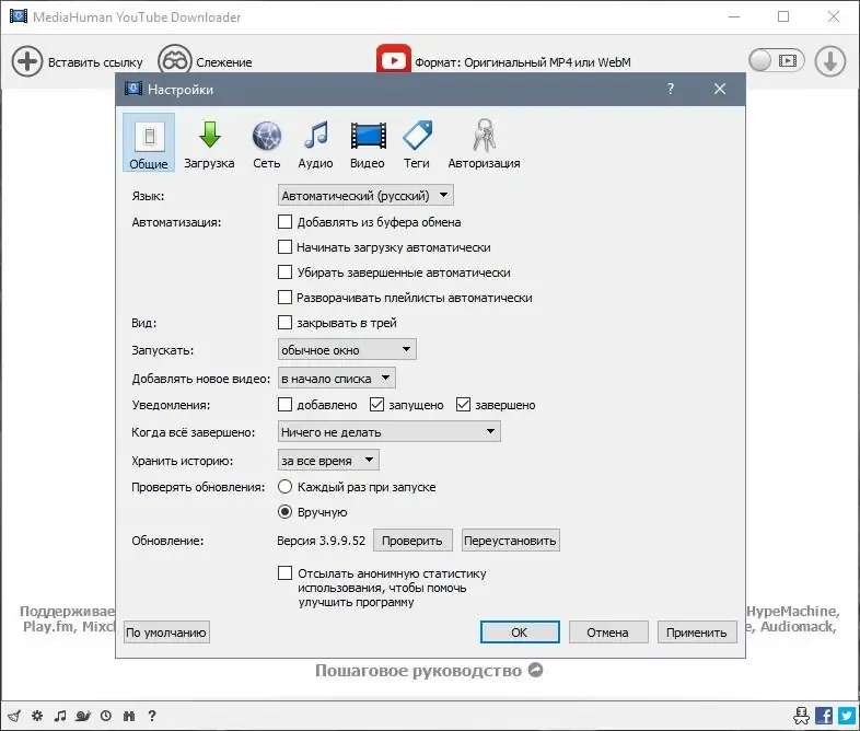 Настройки программы