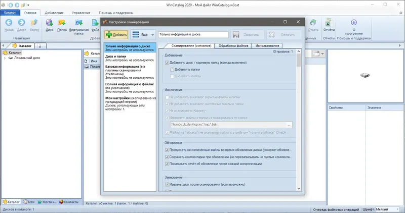 Настройки программы