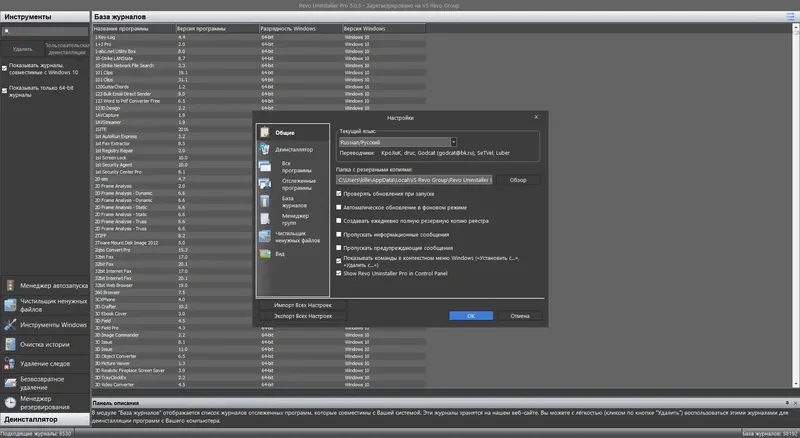 Настройки программы