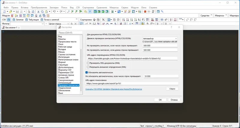 Настройки программы