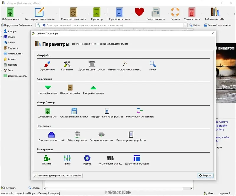 Настройки программы