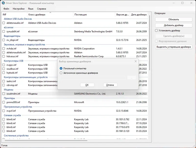 Настройки программы
