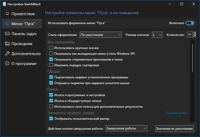Настройки программы