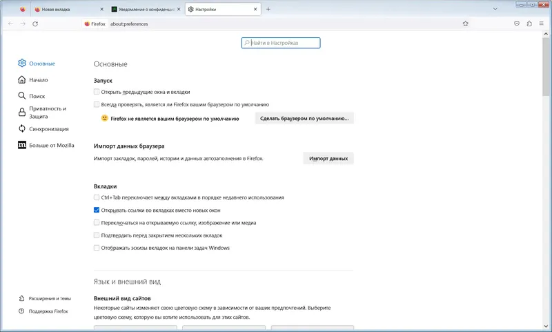 Настройки программы