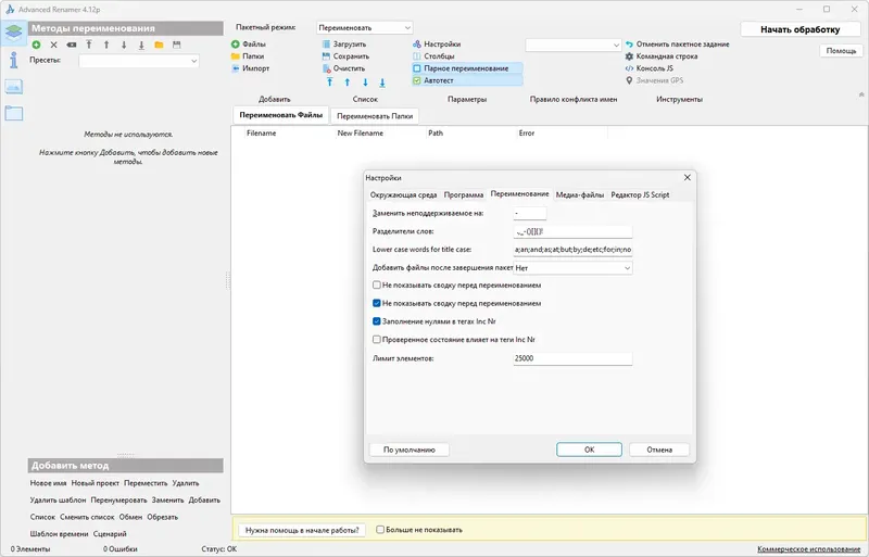 Настройки программы