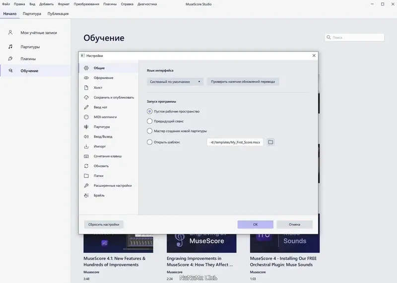 Настройки программы