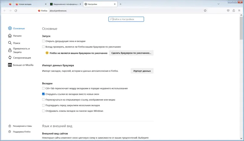 Настройки программы
