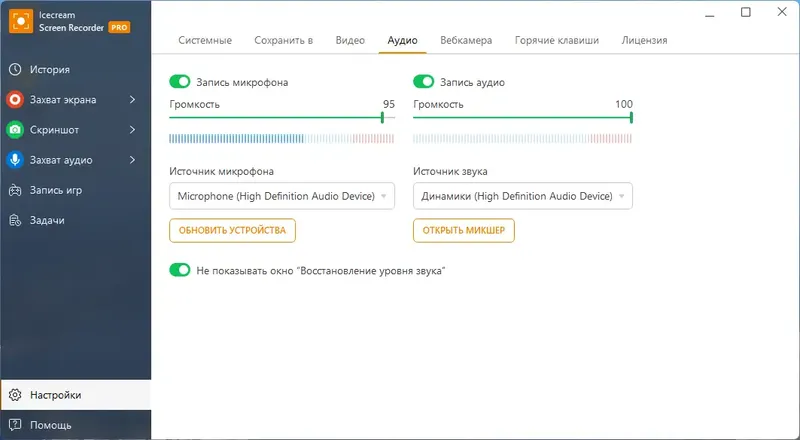 Настройки программы