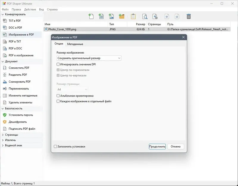 Настройки программы