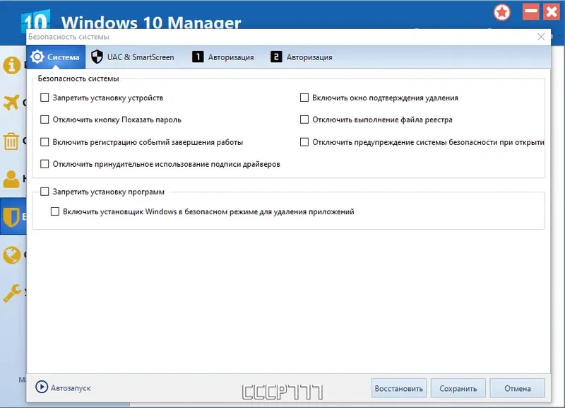 Настройки программы