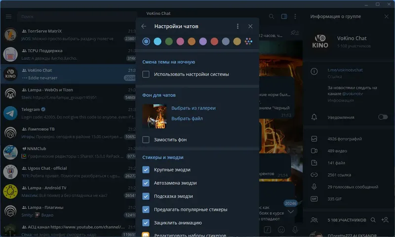 Настройки программы