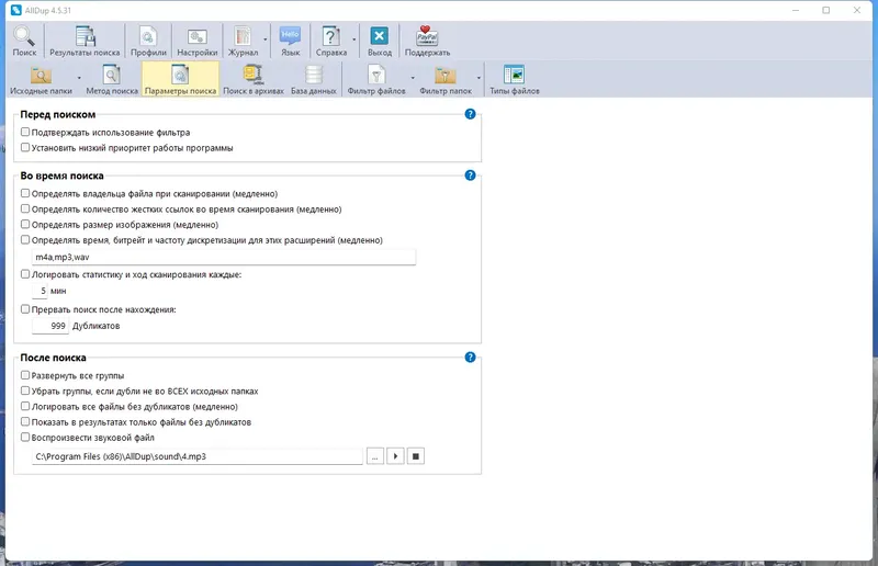 Настройки программы